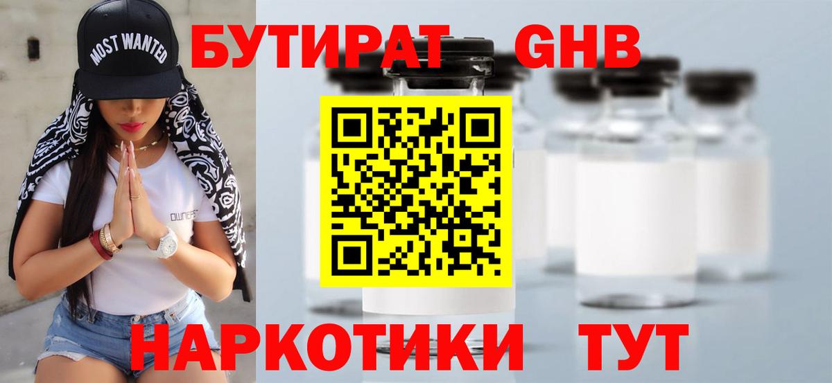 Мирный  БУТИРАТ  Вход с VPN  Бутират оксана 