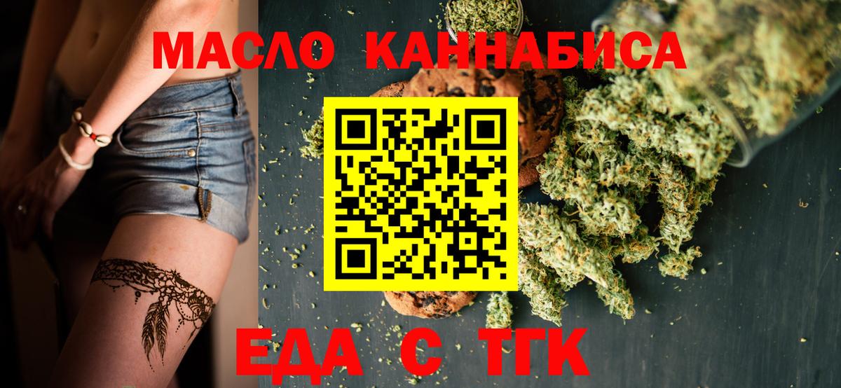 Еда ТГК конопля Мирный