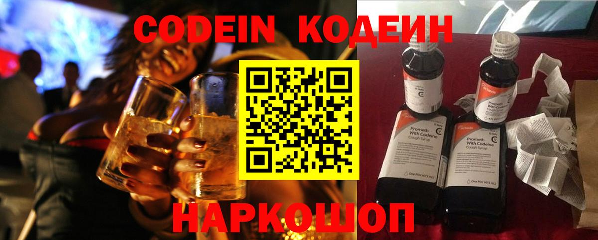 Мирный  Codein Purple Drank  где найти наркотики  Вход с VPN 