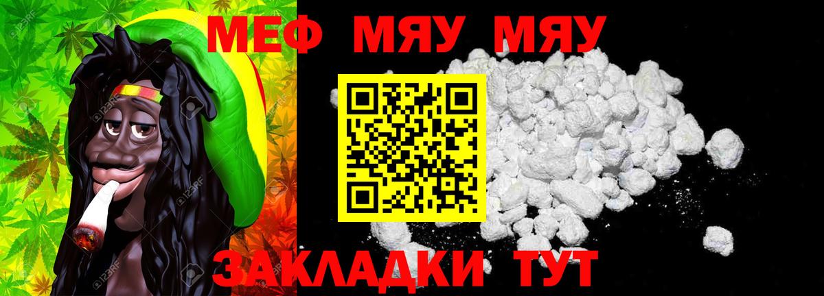 Мирный  МЕФ mephedrone  Вход с VPN  МЯУ-МЯУ мука 