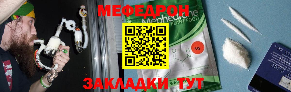 Меф мяу мяу кристаллы Мирный