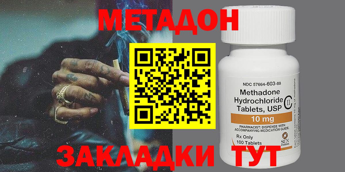 Метадон methadone Мирный